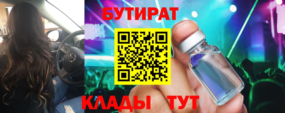 БУТИРАТ вода Мурино