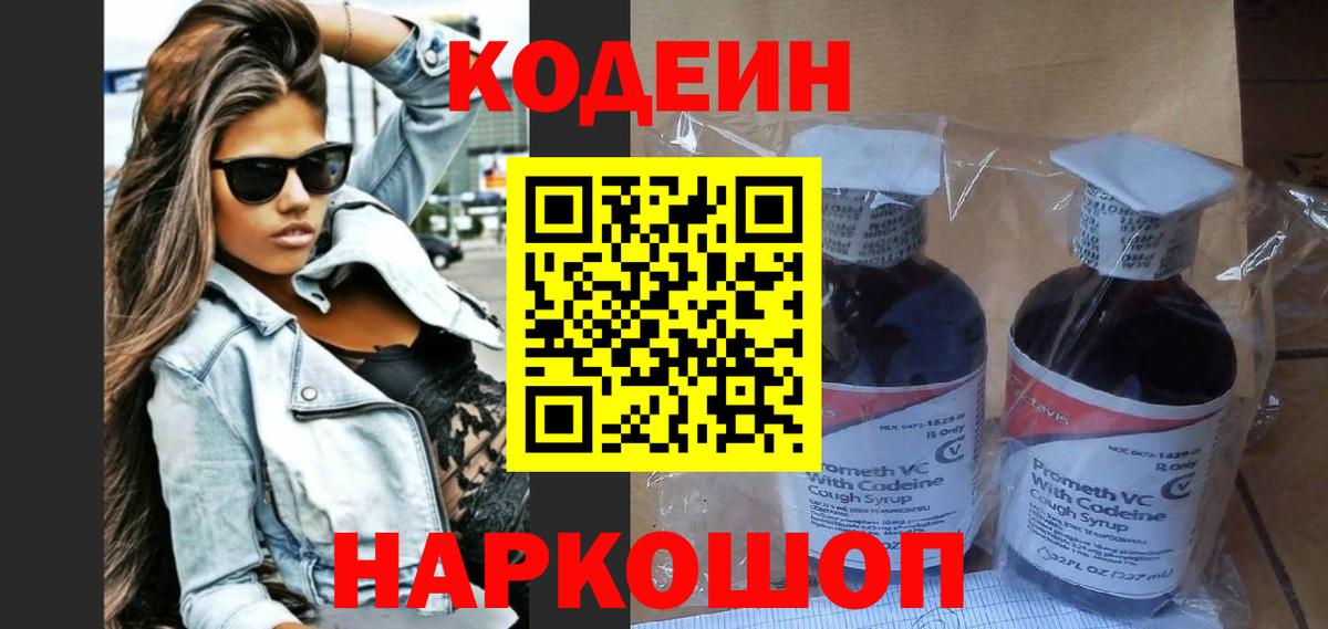 Кодеиновый сироп Lean Purple Drank Мурино