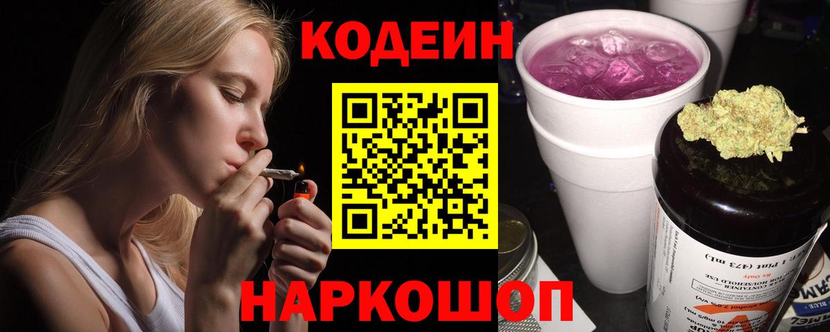 Codein Purple Drank  Codein Purple Drank  Вход с VPN  Мурино 