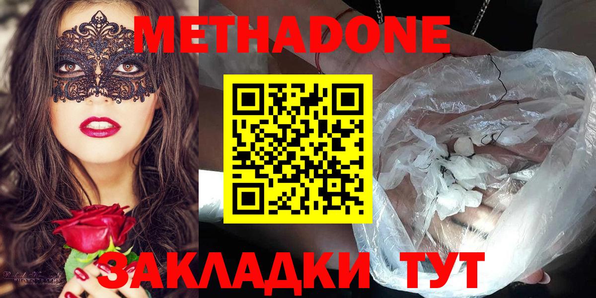 Мурино  МЕТАДОН кристалл  Вход с VPN  Метадон methadone 